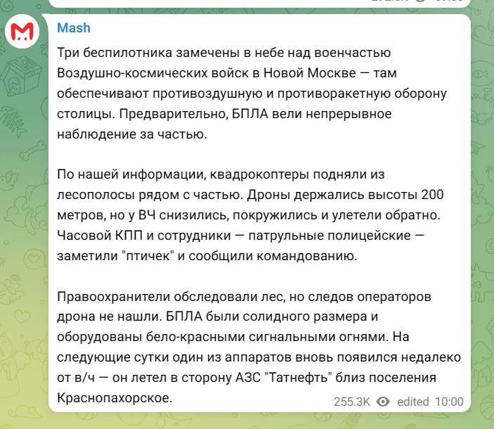 Постът в Telegram канал Mash